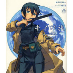 キノの旅　ｔｈｅ　Ｂｅａｕｔｉｆｕｌ　Ｗｏｒｌｄ　「わたしの国」－Ｏｗｎ　Ｗｉｌｌ－　劇場版ＤＶＤ付き限定版