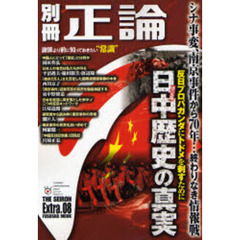 別冊正論Ｅｘｔｒａ．　　　８