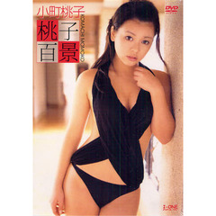 ＤＶＤ　小町桃子　桃子百景