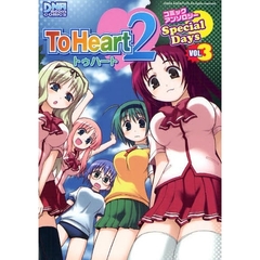 ＴｏＨｅａｒｔ２　Ｓｐｅｃ　アンソロ　３