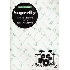 楽譜　Ｓｕｐｅｒｆｌｙ