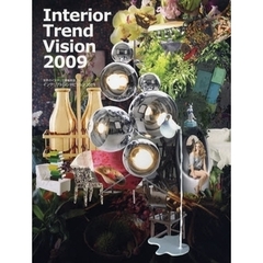 インテリアトレンドビジョン　世界のインテリア情報発信ブック　２００９
