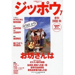 ジッポウ　２１世紀のブディストマガジン　７（２００８秋）　特集「いま、お坊さんは」