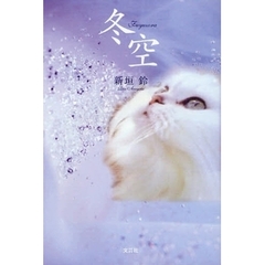 冬空