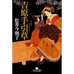 吉原手引草