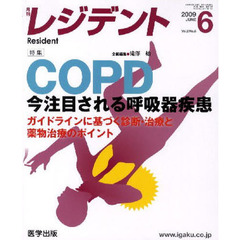 月刊　レジデント　２００９年　６月号