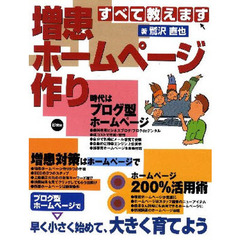 すべて教えます　増患ホームページ作り