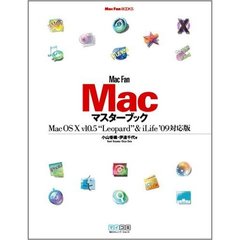 Ｍａｃ　Ｆａｎ　Ｍａｃマスターブック