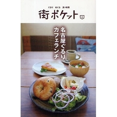 名古屋ぐるりカフェランチ