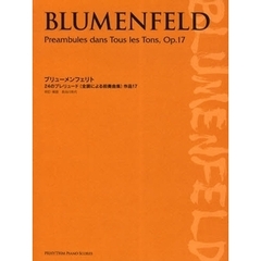 楽譜　ブリューメンフェリト　２４のプレリ