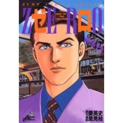 ゼロ　　４２