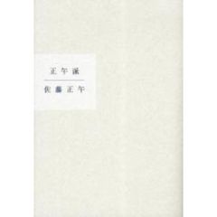 正午派