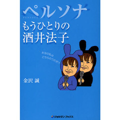 ペルソナもうひとりの酒井法子