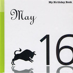 マイ・バースデー・ブック　５月１６日