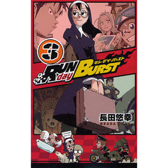 ＲＵＮ ｄａｙ ＢＵＲＳＴ　３