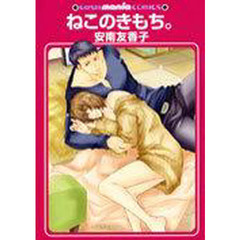 ねこのきもち。