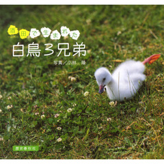 酒田で生まれた白鳥３兄弟