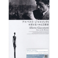ＤＶＤ　アルベルト・ジャコメッティ