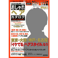ＦＩＮＥＢＯＹＳ＋Ｐｌｕｓ　ＨＡＩＲおしゃれヘアカタログ　２０１０ＳＵＭＭＥＲ　増田貴久／東京・大阪・神戸・名古屋「イケてる」ヘアスタイル、なう