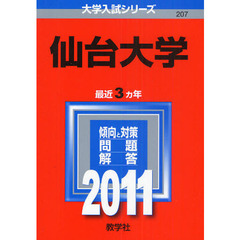 仙台大学　２０１１