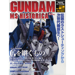ガンダムＭＳヒストリカ　Ｖｏｌ．２