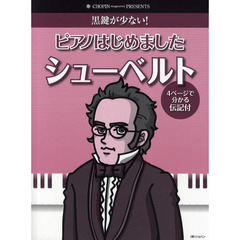 ピアノはじめました　シューベルト　黒鍵が少ない！