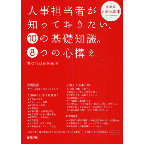 図解 人事・労務の基本と実務（労務行政） [電子書籍]
