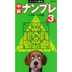 中級ナンプレ　３