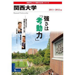 ’１１－１２　関西大学