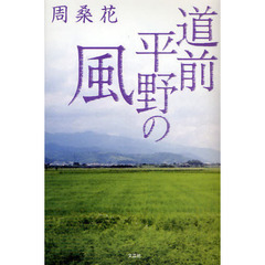 道前平野の風