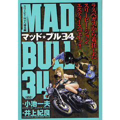 マッド★ブル３４　スリーピーＮ・Ｙへ帰る