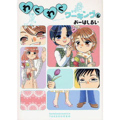 わくわくワーキング　　　６