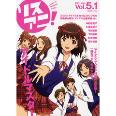 リスアニ！　Ｖｏｌ．５．１（２０１１Ｊｕｎ．）　「アイドルマスター」音楽大全永久保存版　１