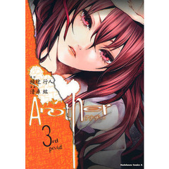 Ａｎｏｔｈｅｒ　３ｒｄ　ｐｅｒｉｏｄ