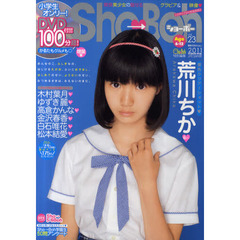 Ｓｈｏ→Ｂｏｈ　２３