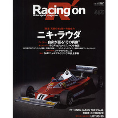 Ｒａｃｉｎｇ　ｏｎ　Ｍｏｔｏｒｓｐｏｒｔ　ｍａｇａｚｉｎｅ　４５５　〈特集〉ニキ・ラウダ