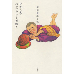 煩悩短編小説