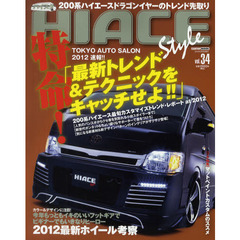 ハイエーススタイル　ｖｏｌ．３４　特命！「最新トレンド＆テクニックをキャッチせよ！！」