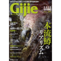 Ｇｉｊｉｅ　ＴＲＯＵＴ　ＦＩＳＨＩＮＧ　ＭＡＧＡＺＩＮＥ　２０１２ＳＰＲＩＮＧ　〈総力特集〉本流鱒のリアリズム