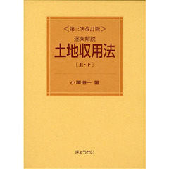 【裁断済】民事執行マニュアル 上・下 セット 至誠堂書店オンラインショップ / 民事執行マニュアル 上・下巻セット