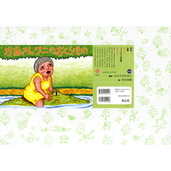 かあさんワニのおくりもの