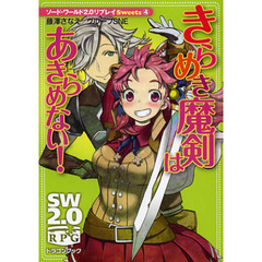 きらめき魔剣はあきらめない！