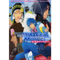 ＤＲＡＭＡｔｉｃａｌＭｕｒｄｅｒ　４コマ