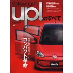 フォルクスワーゲンｕｐ！のすべて