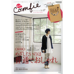 ｎｕ　Ｃｏｍｆｉｅ　ここちよくて私らしい、ナチュラルな服　Ｖｏｌ．１７（２０１２－２０１３Ｗｉｎｔｅｒ　Ｃｏｌｌｅｃｔｉｏｎ）