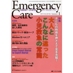 エマージェンシー・ケア　Ｖｏｌ．２６Ｎｏ．１（２０１３－１）　特集大人とこんなに違った小児救急の常識