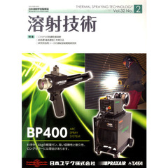 溶射技術　３２－　２