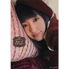悠木碧フォトブック　あおいのたからばこ（セブンネット限定生写真付き）