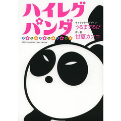 ハイレグパンダ