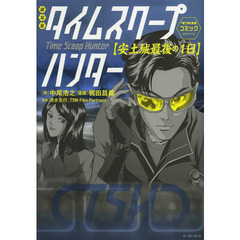 劇場版タイムスクープハンター〈安土城最後の１日〉